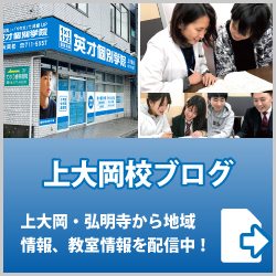 英才個別学院上大岡校ブログ