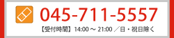無料体験授業・資料請求・お問い合わせ